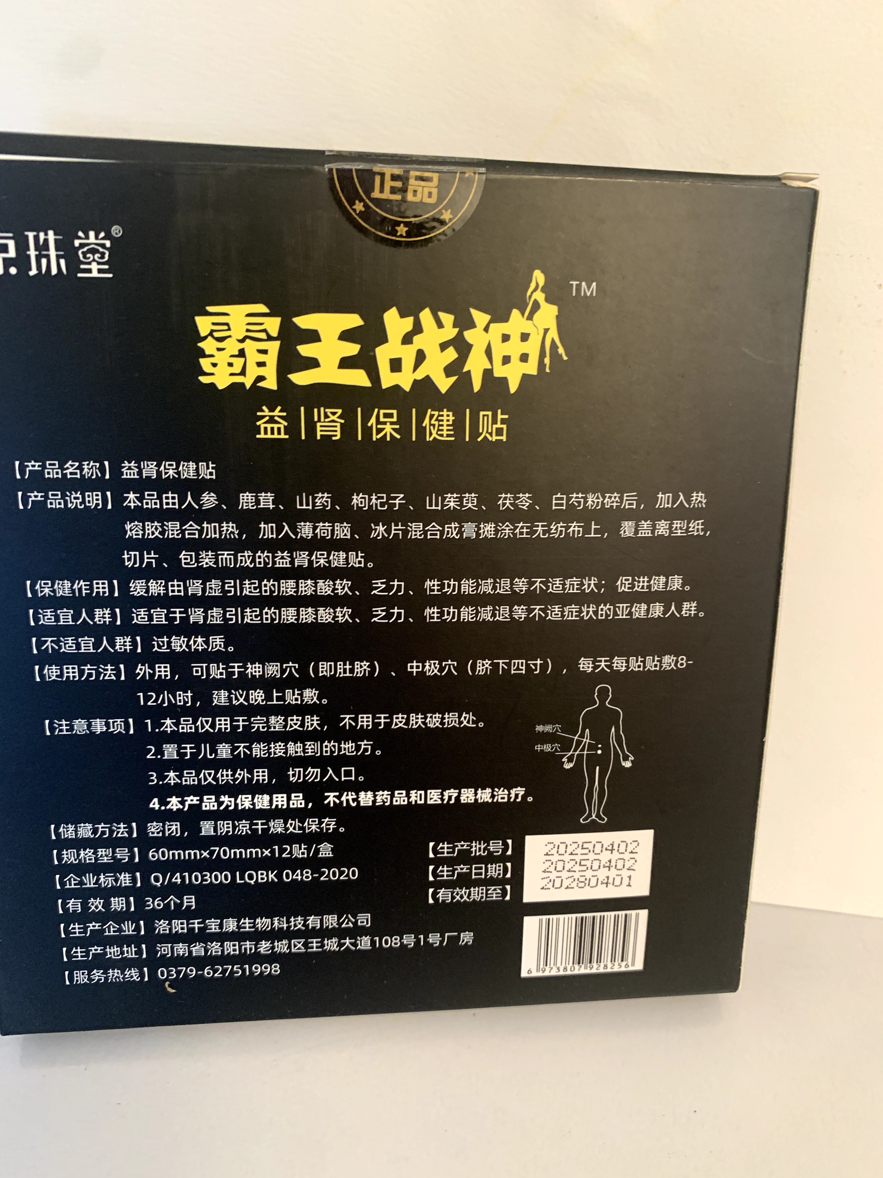 Tiger King Herbal Patch