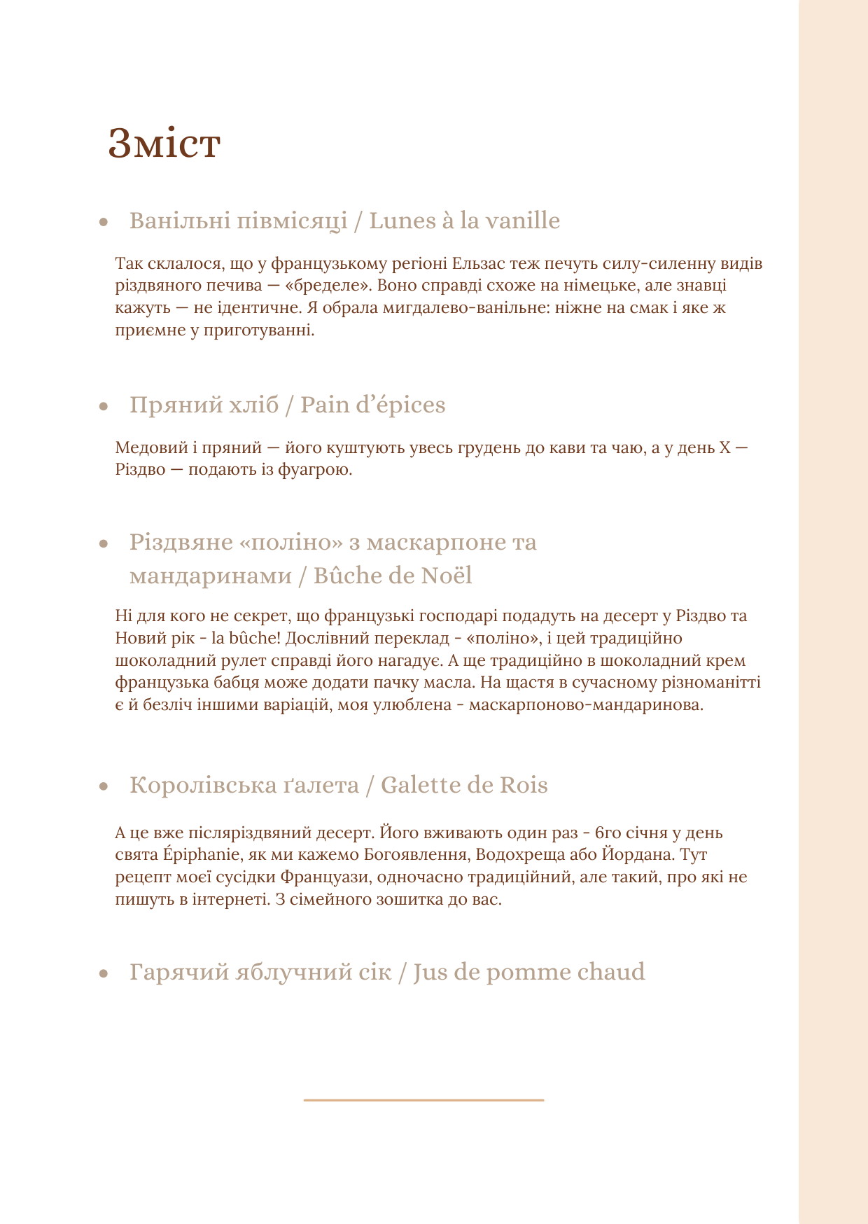 PDF-книжечка "Йордан в гостях у Француази"