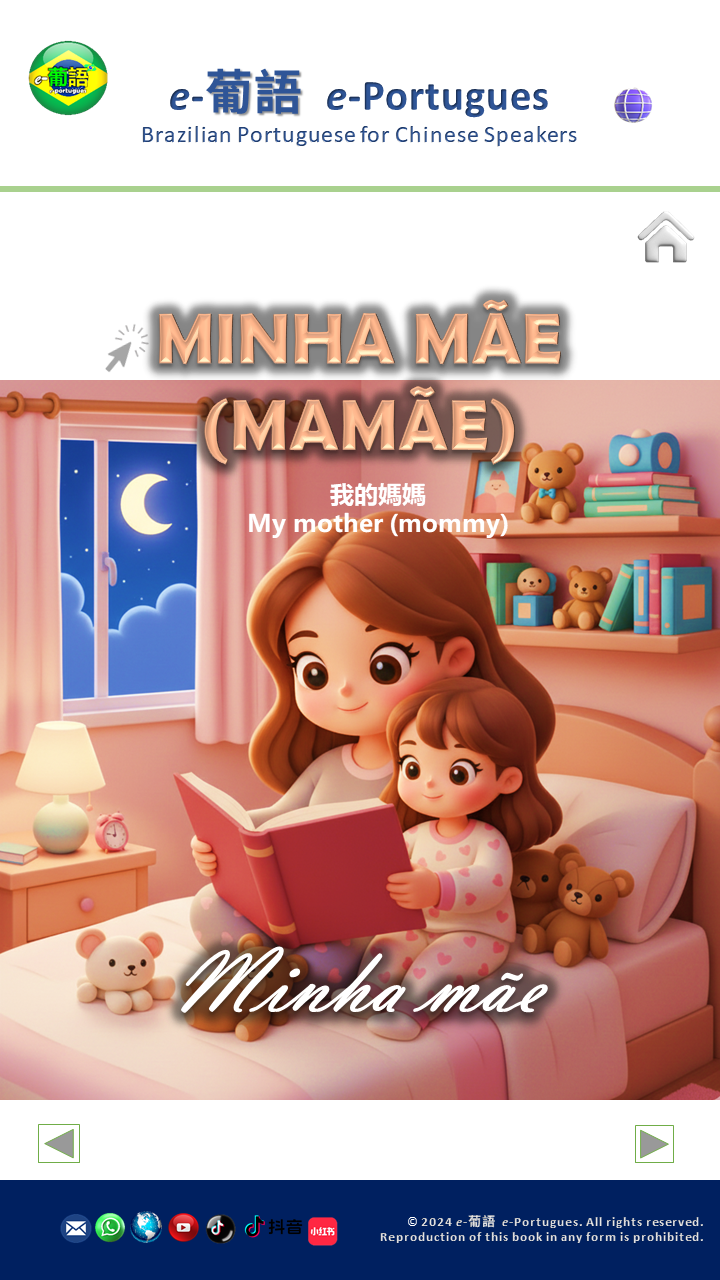 葡語 我的家庭成員 (附可愛著色頁) 繁體中文版