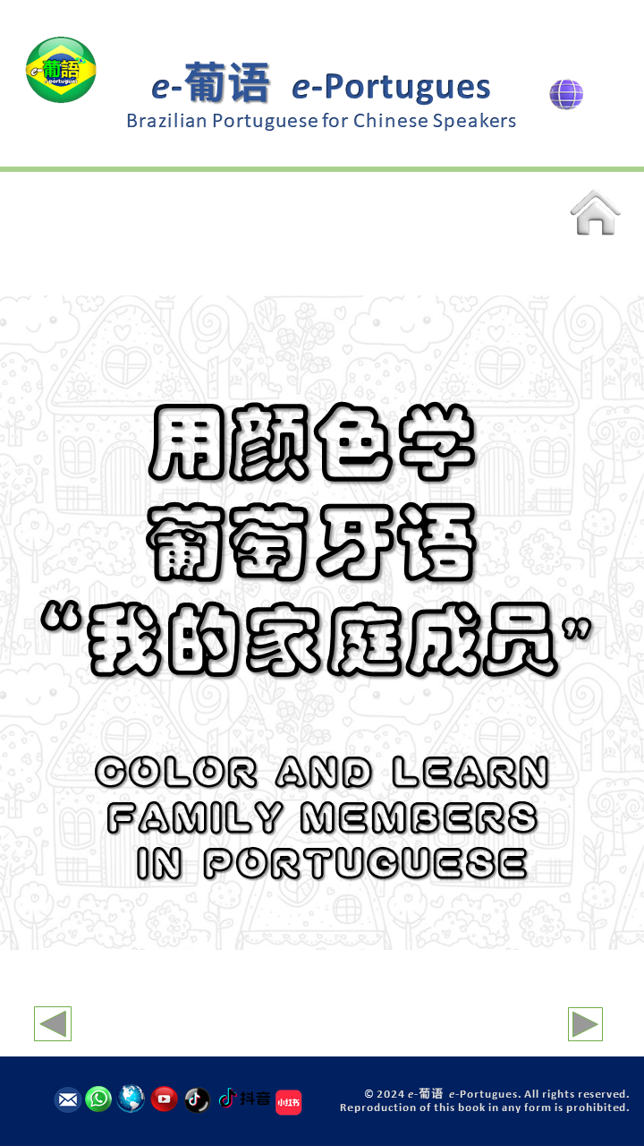 我的家庭成员-涂色书(附可爱着色页)