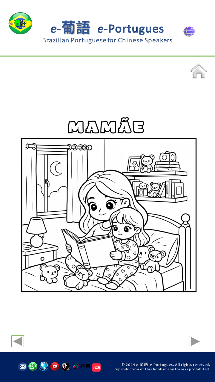 葡語 我的家庭成員 (附可愛著色頁) 繁體中文版