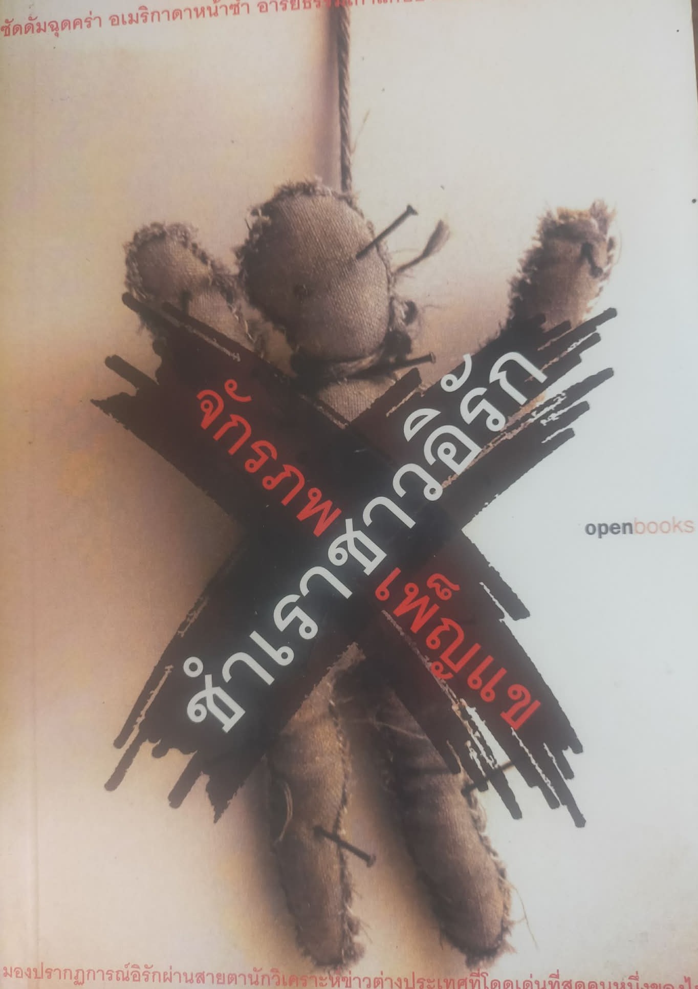 ชำเราอิรัก