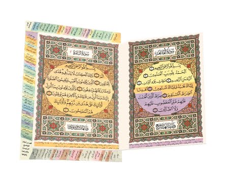 المصحف المفهرس