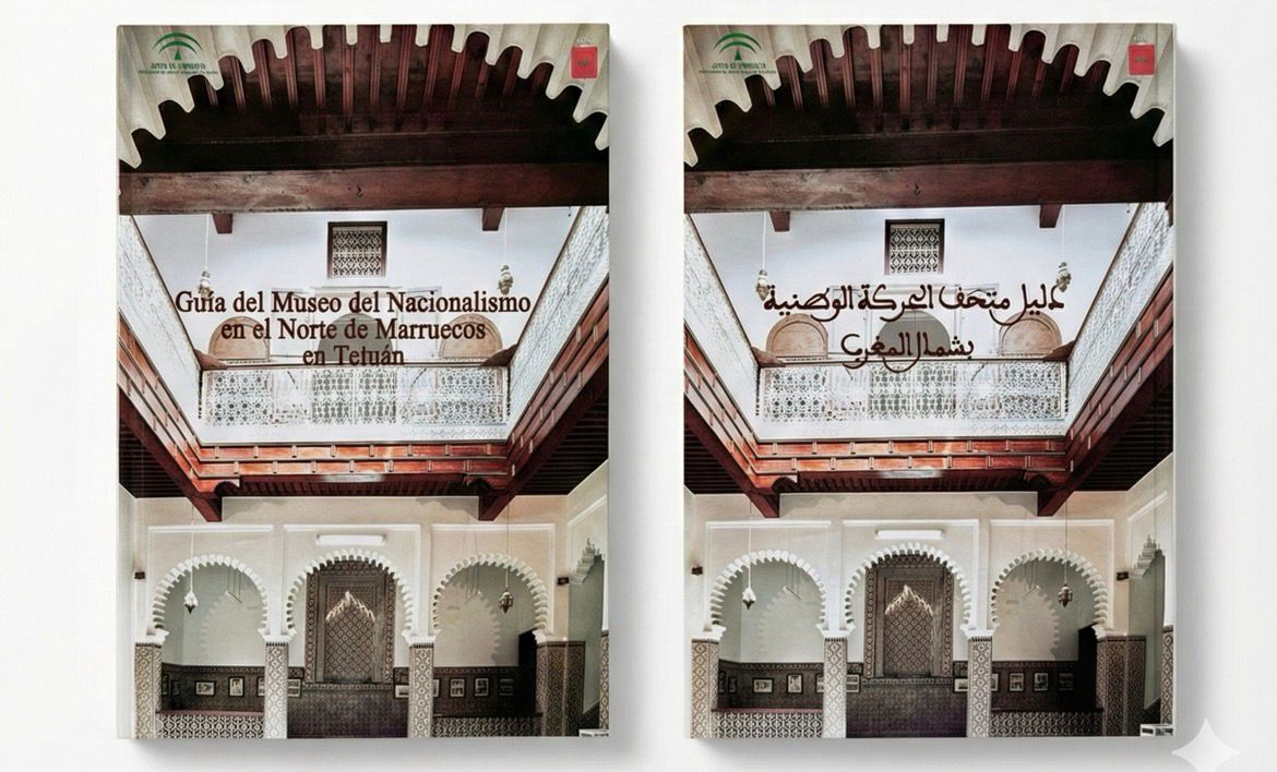 دليل متحف الحركة الوطنية 