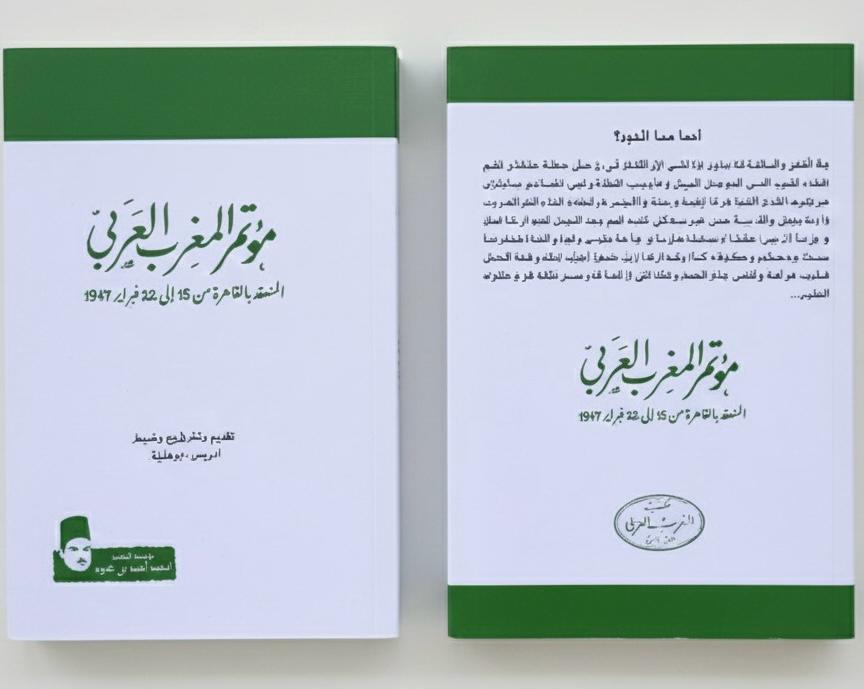 إدريس بوهليلة  ـ مؤتمر المغرب العربي  