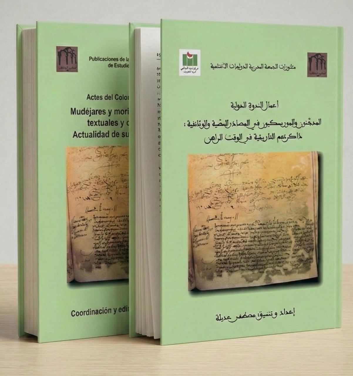 "مصطفى عديلة - أعمال ندوة " المدجنون والمورسكيون الوضعية الراهنة للبحث