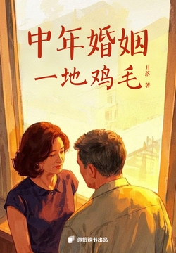 A Mess of Middle-Aged Marriage