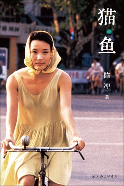 Catfish by Chen Chong