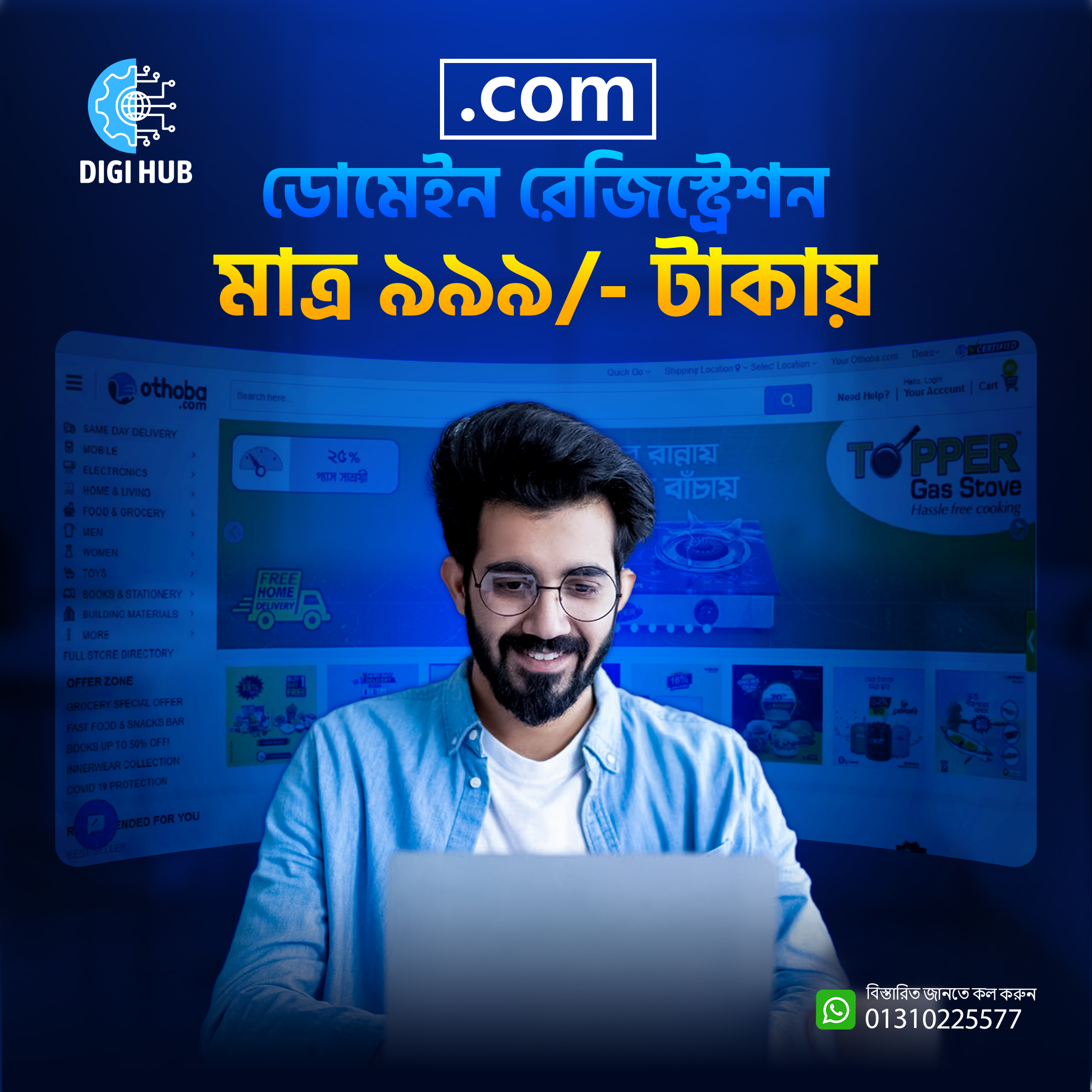 .COM ডোমেইন সেটআপ ও কনফিগারেশন সার্ভিস