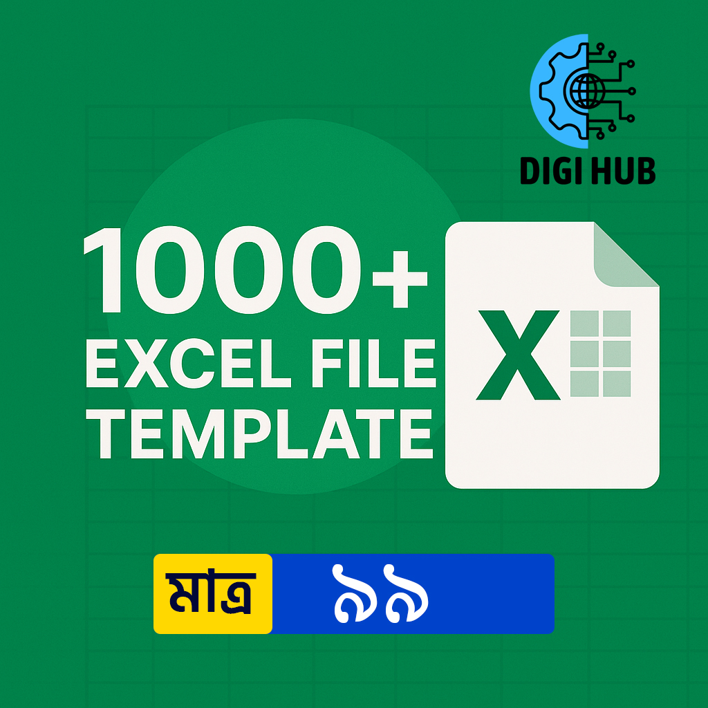এক প্যাকেই ১০০০+ Excel টেমপ্লেট – স্মার্ট কাজের স্মার্ট সমাধান