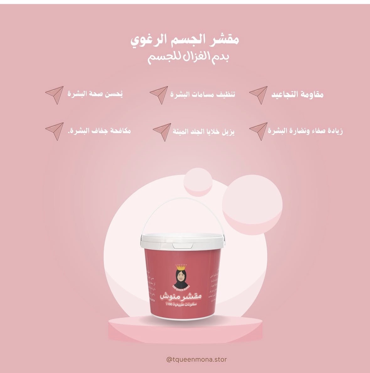 مقشر الجسم الرغوي