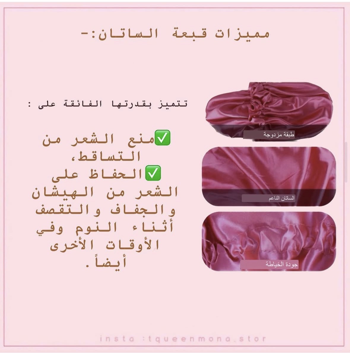 قبعة الساتان