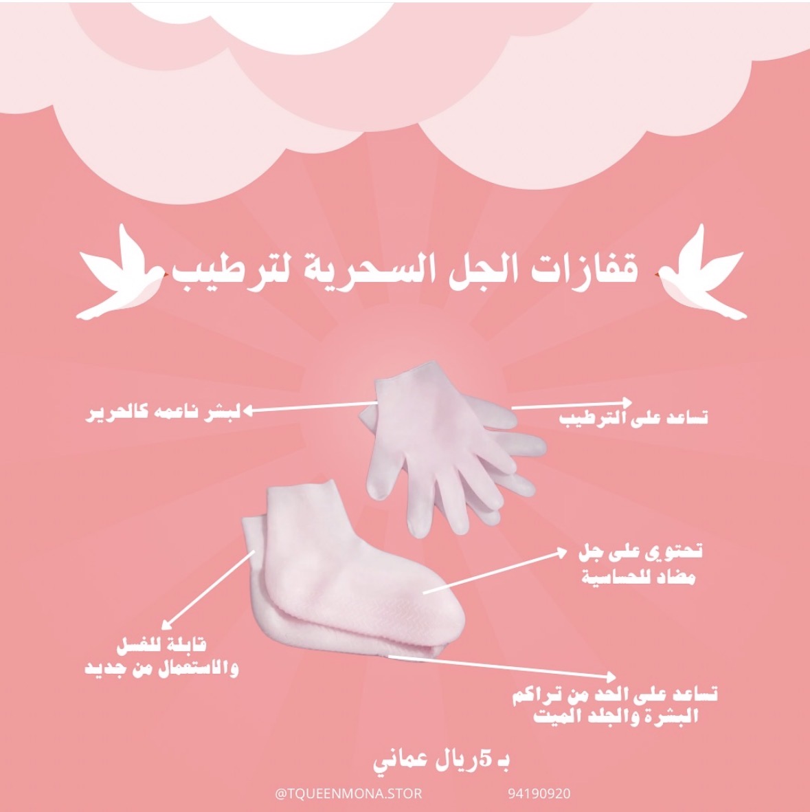 قفازات الجل السحرية للترطيب