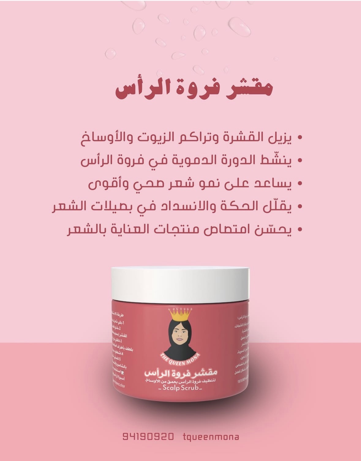 مقشر فروة الرأس