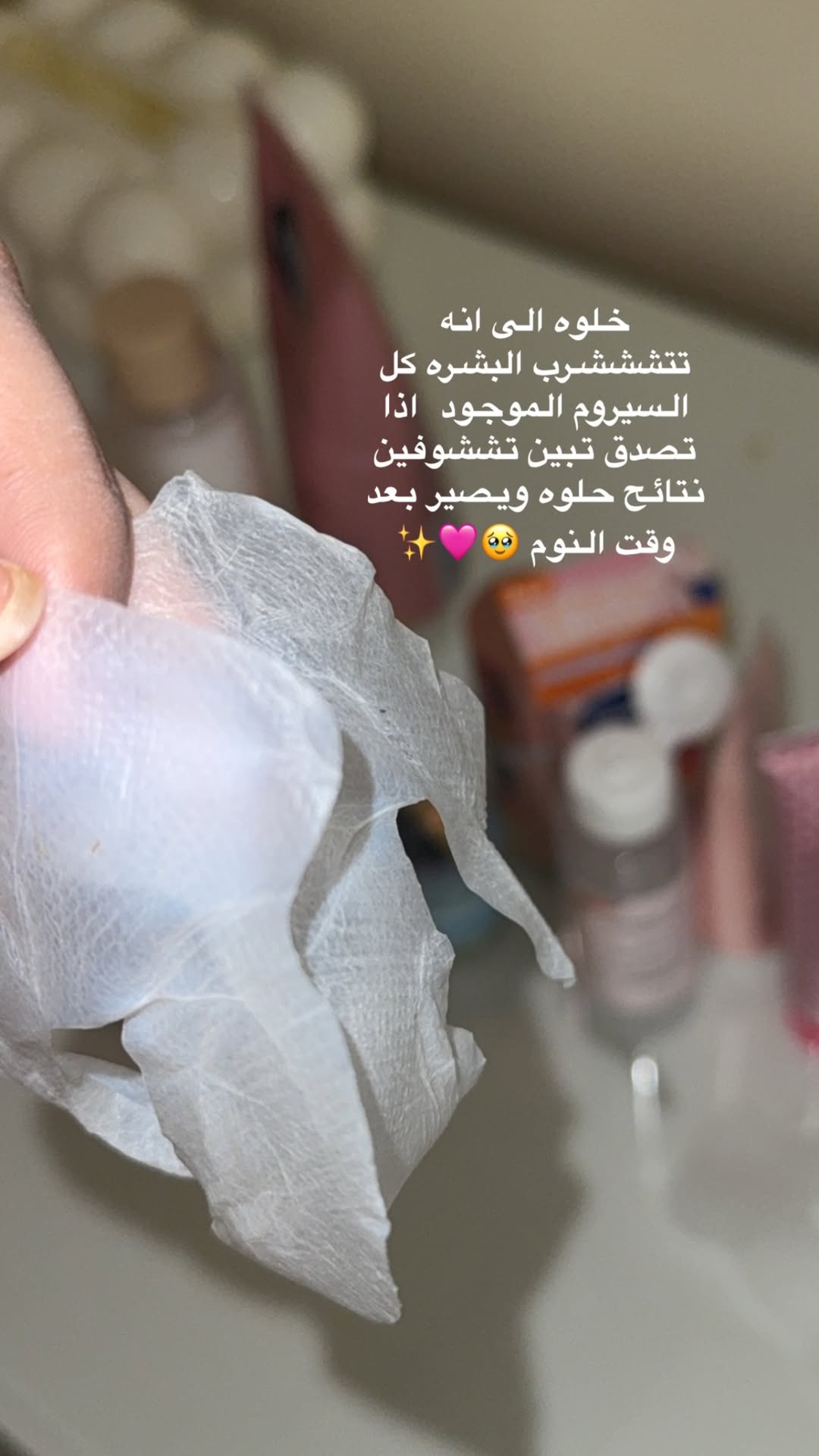 قناع تحت العين