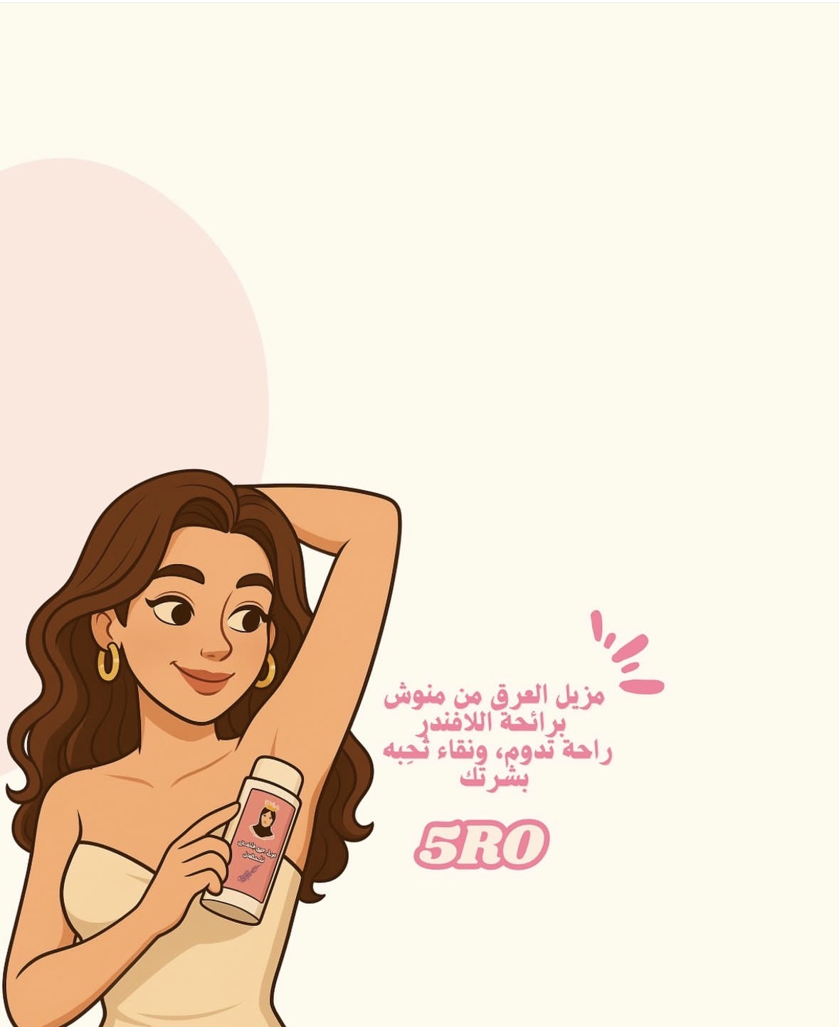 مزيل العرق طبيعي بالخزامى