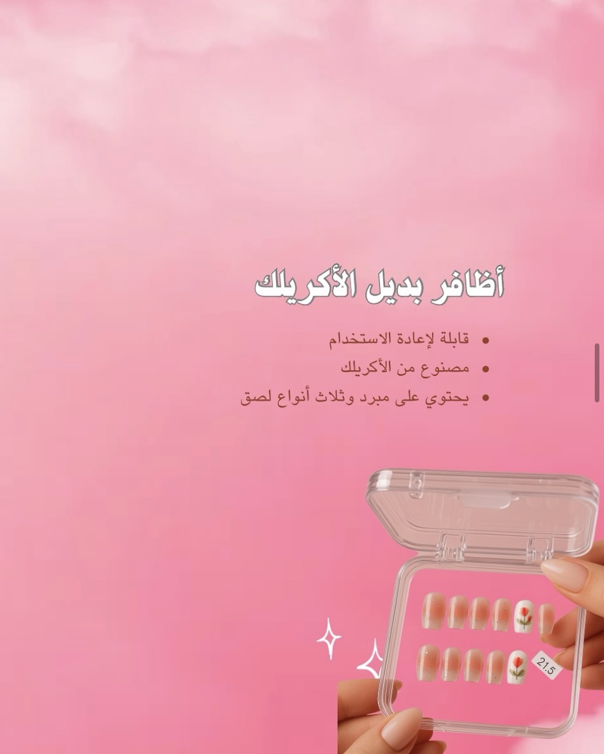 اظافر اكريلك