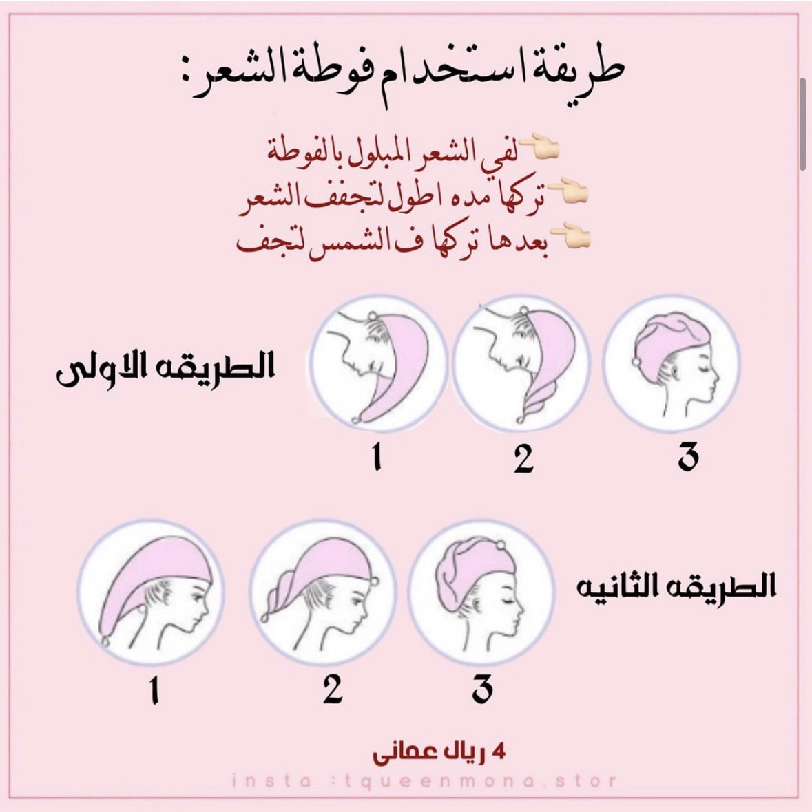 فوطة مايكروفايبر للشعر