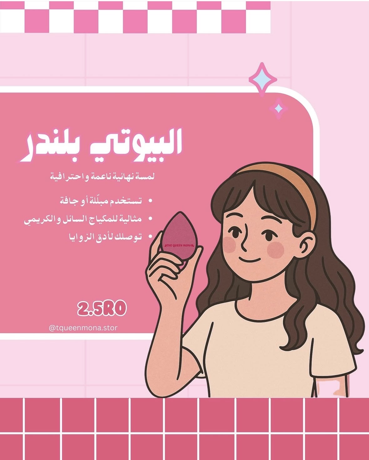 بيوتي بلندر