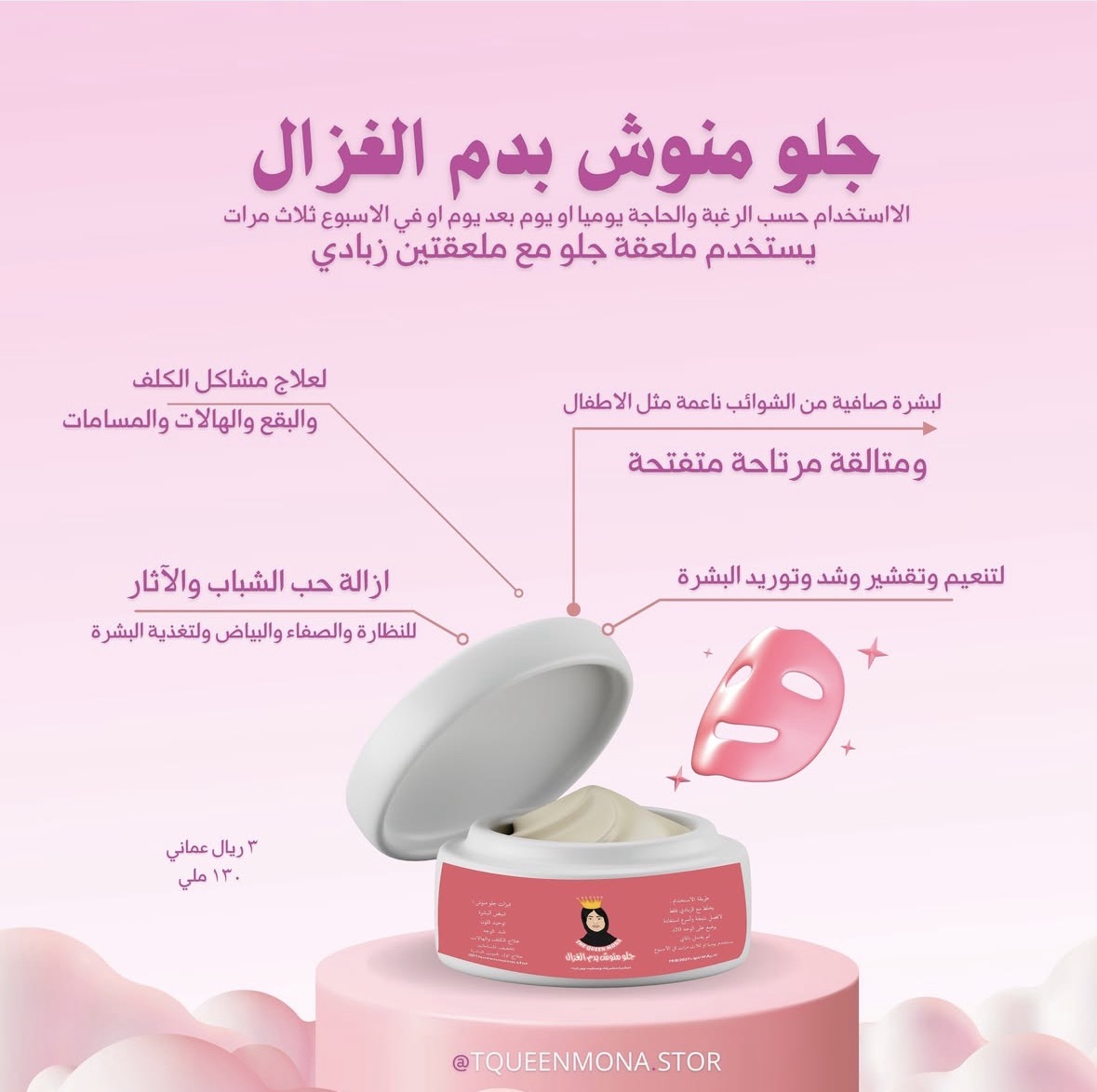 جلو منوش بدم الغزال