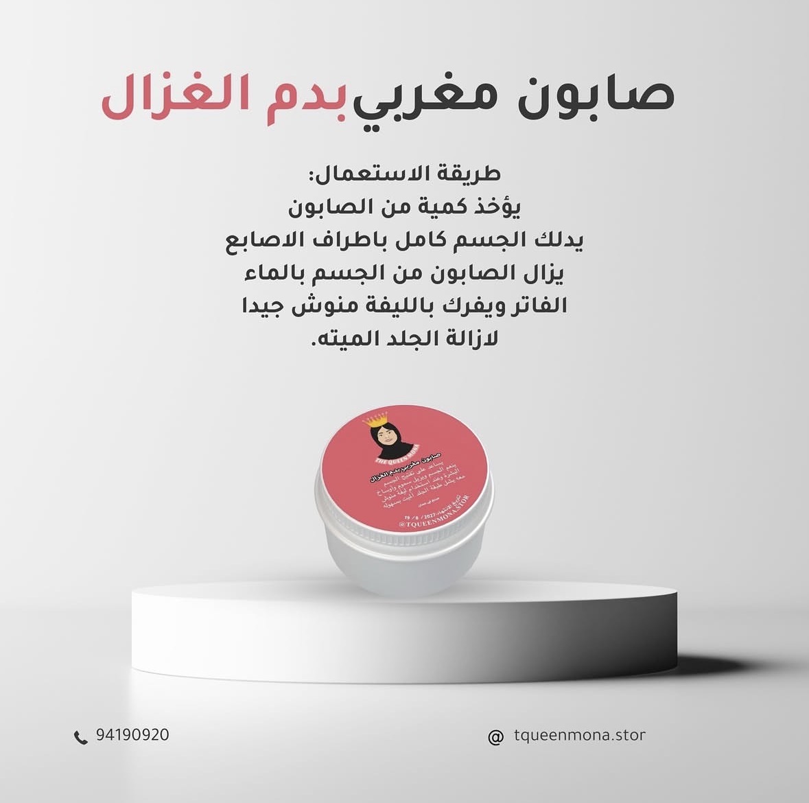 صابون مغربي