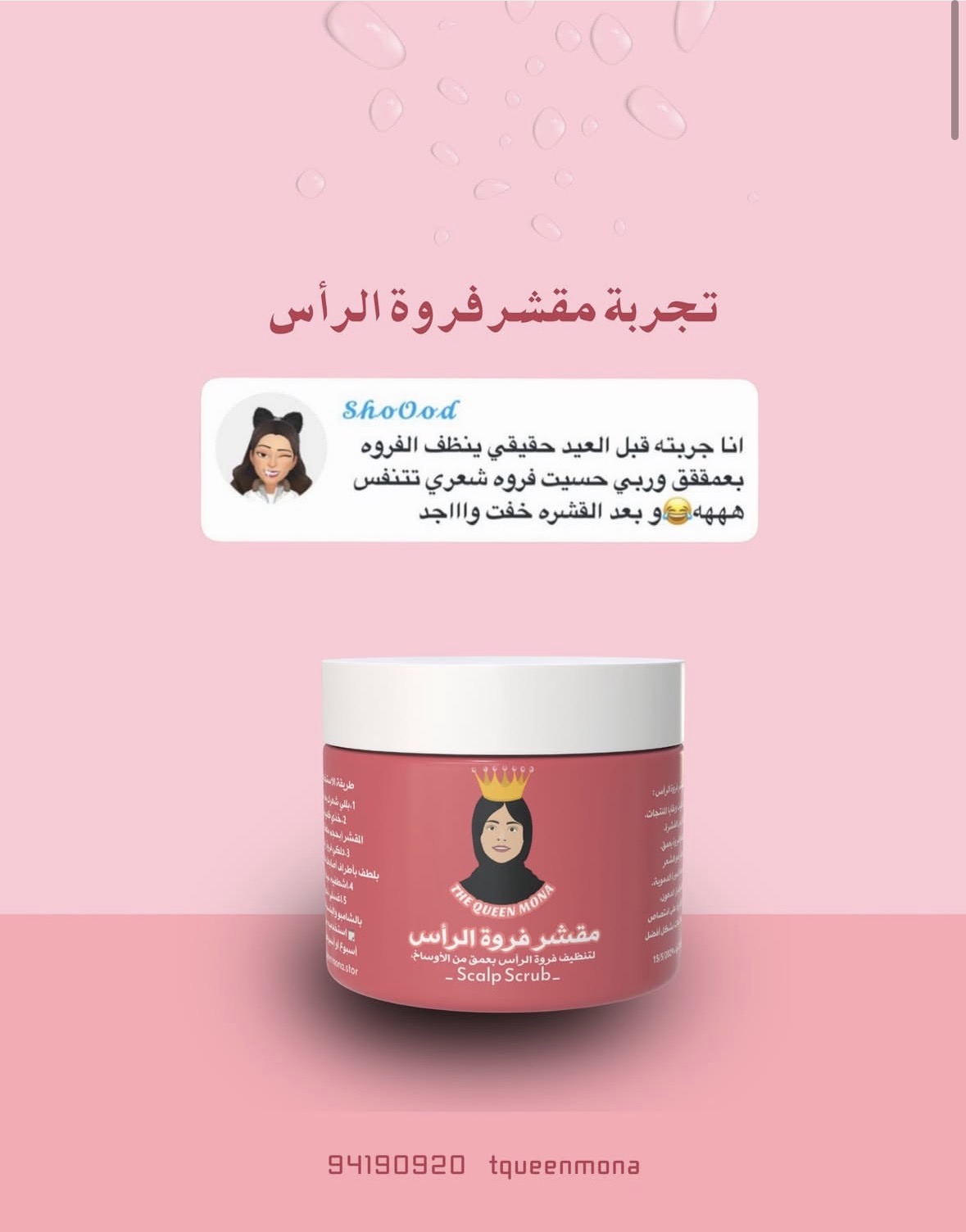 مقشر فروة الرأس