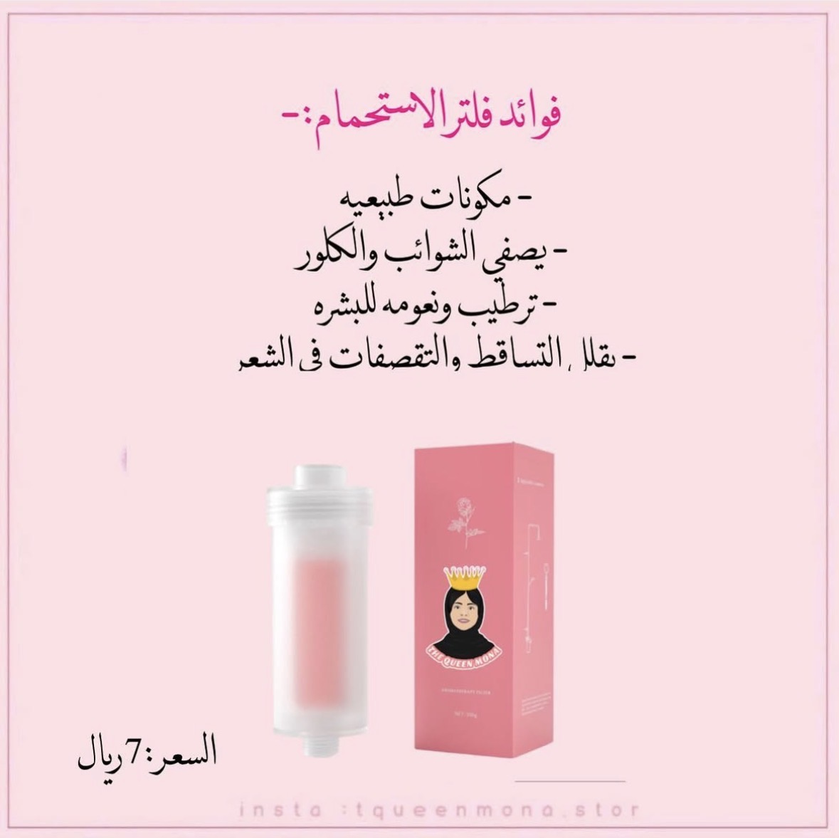 فلتر الاستحمام