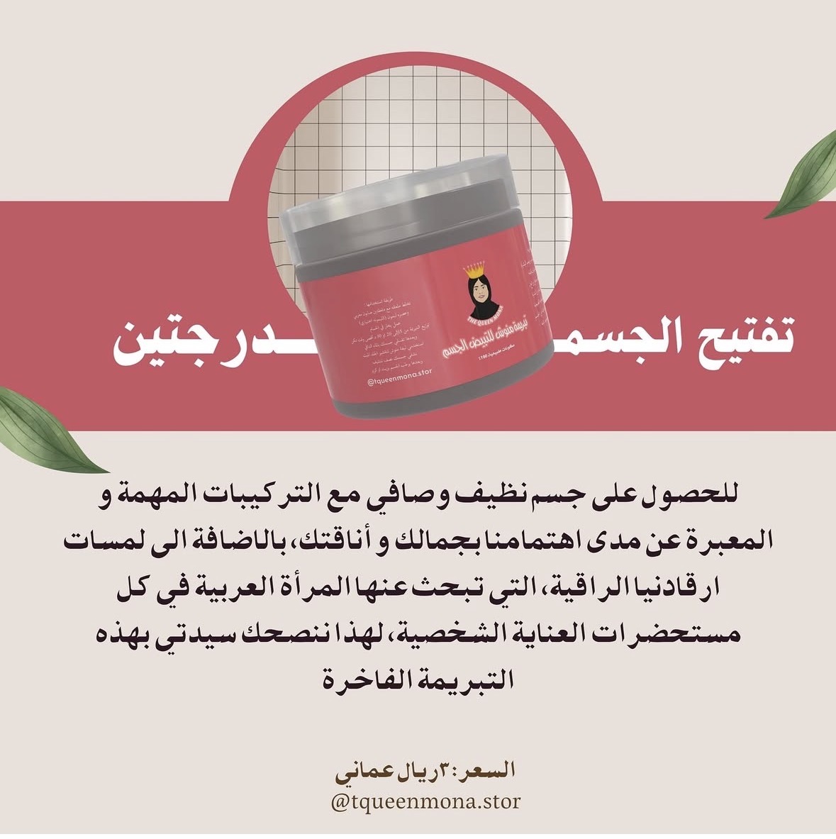 تبريمة منوش