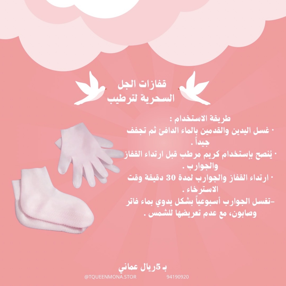 قفازات الجل السحرية للترطيب