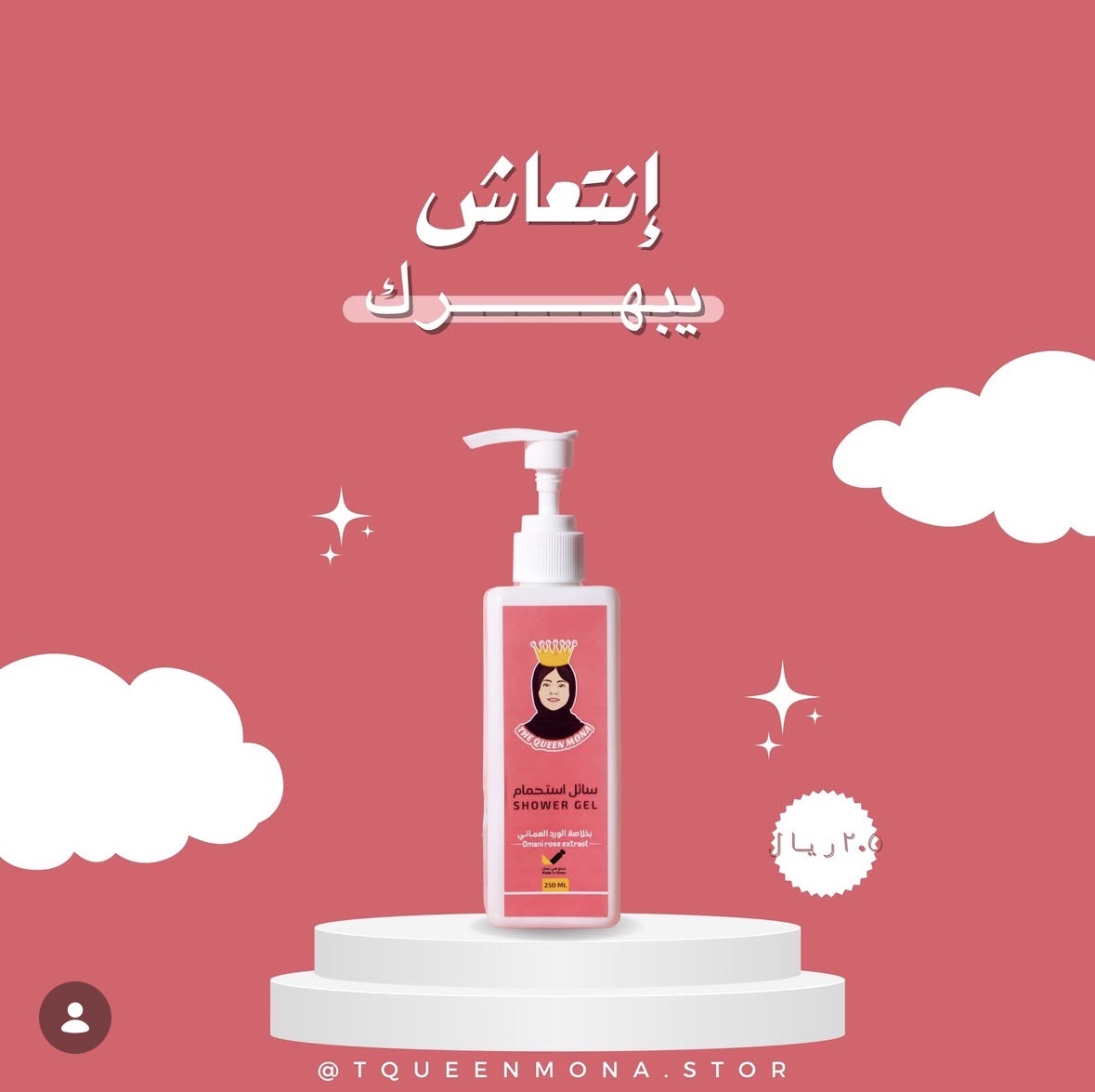 سائل استحمام بالورد العماني