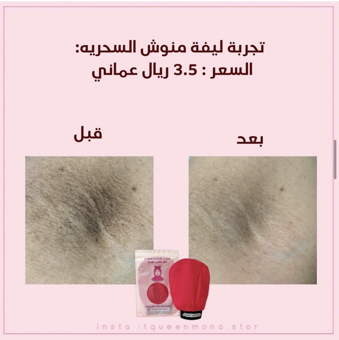 ليفة منوش السحرية