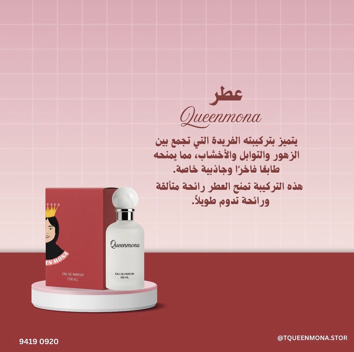 عطر Queenmona