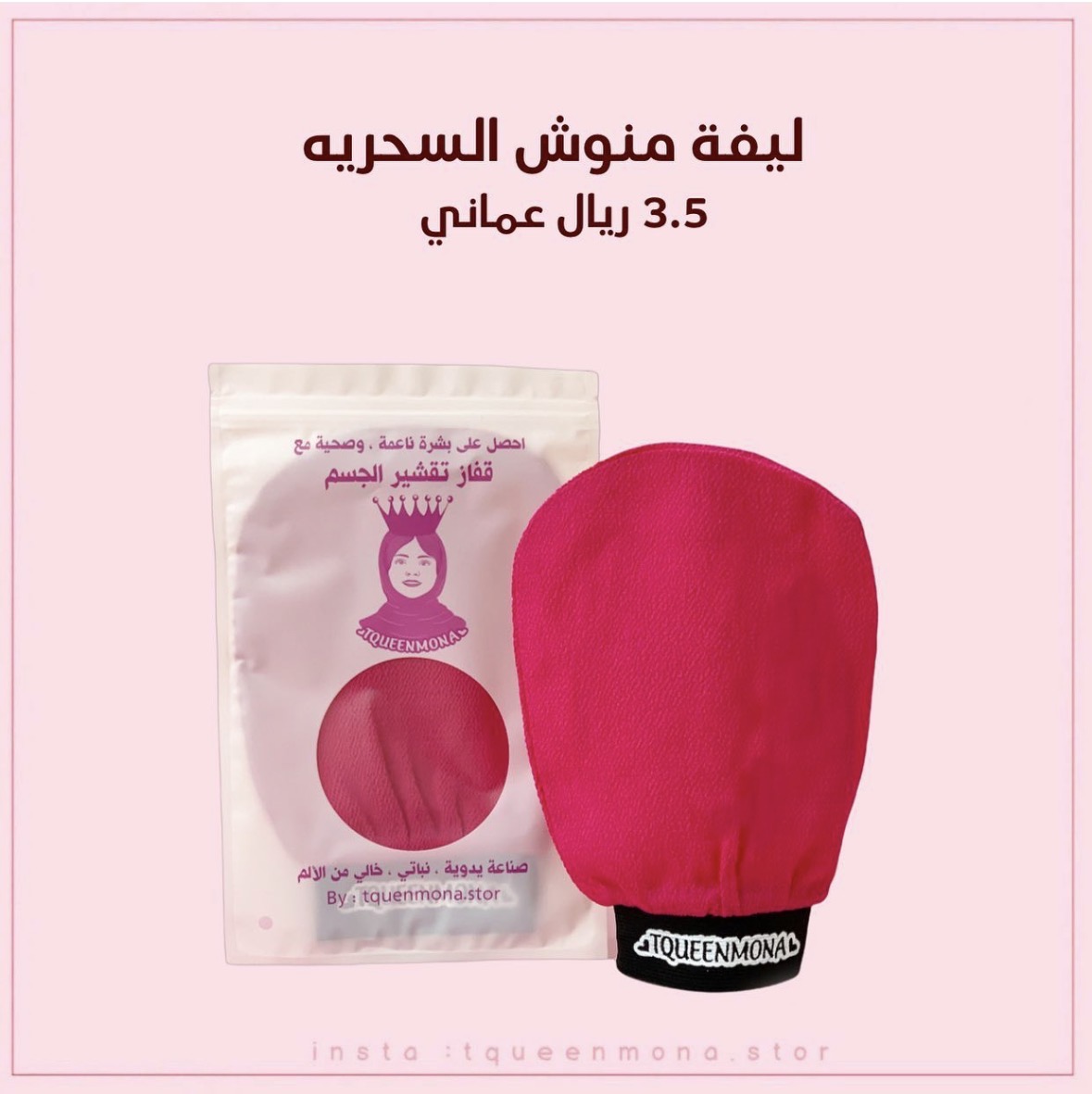 ليفة منوش السحرية