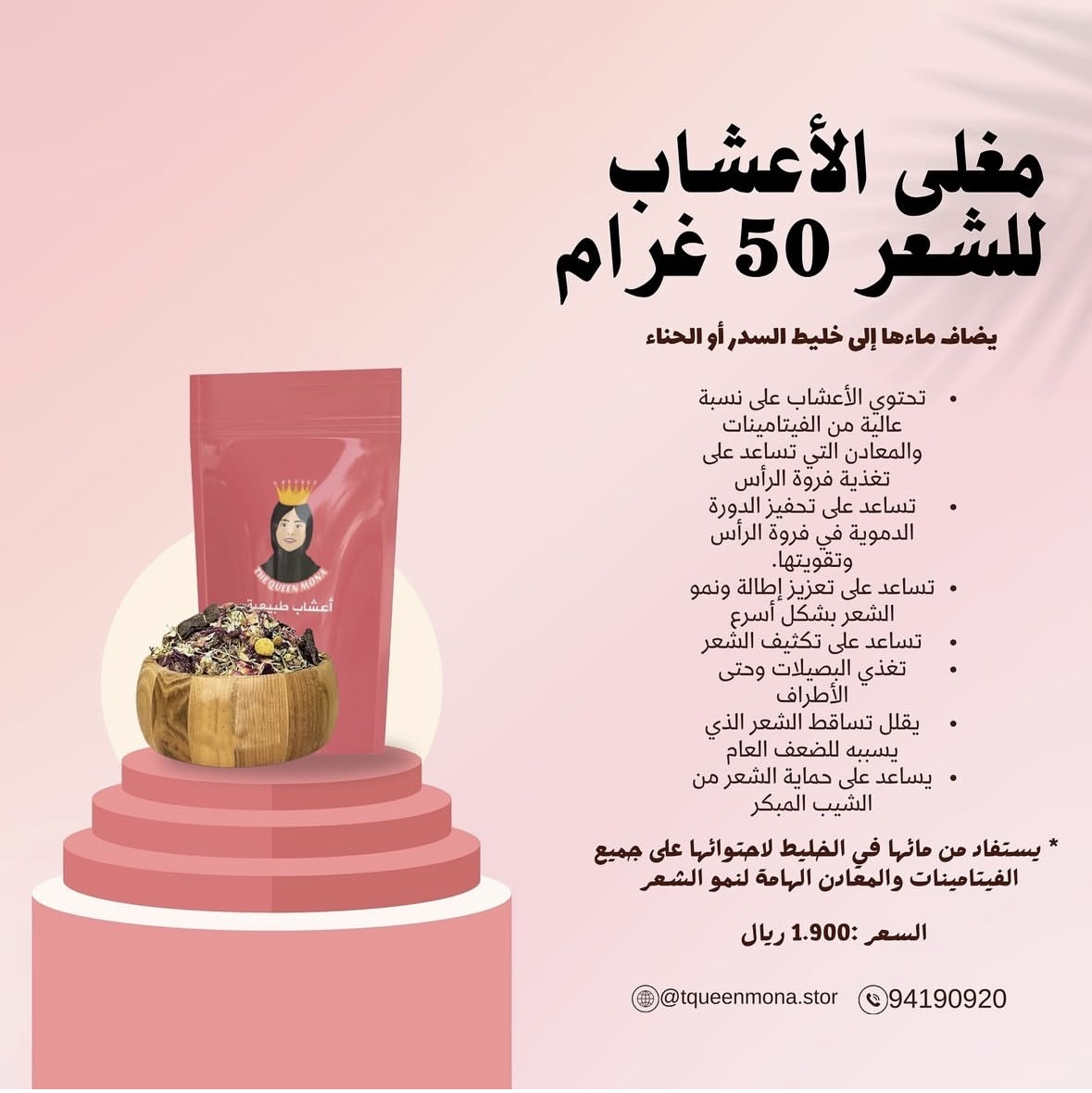 مغلي أعشاب للشعر