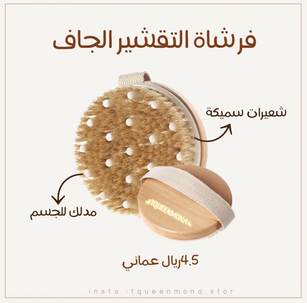 فرشاة التقشير الجاف