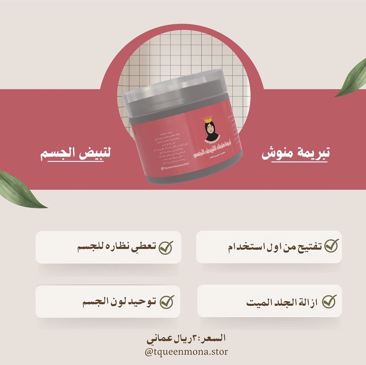 تبريمة منوش