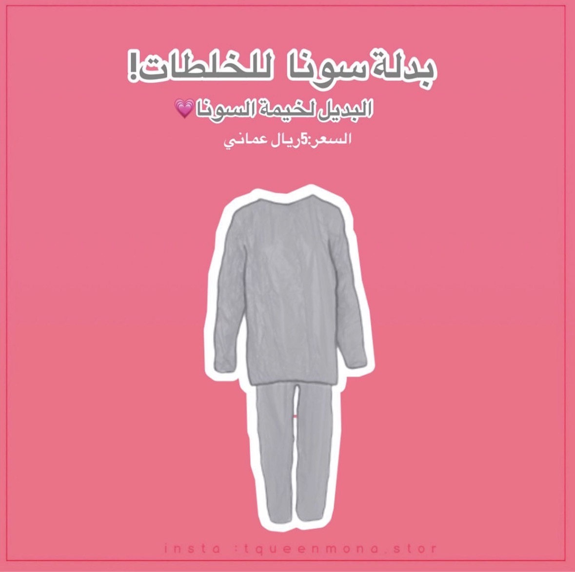 بدلة سونا للخلطات