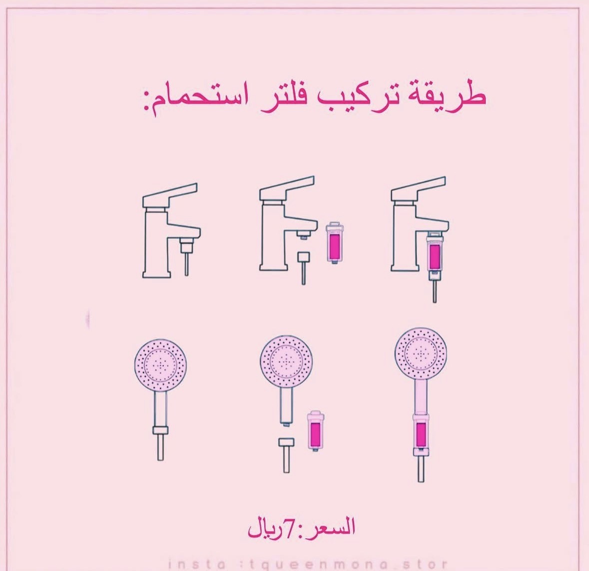 فلتر الاستحمام