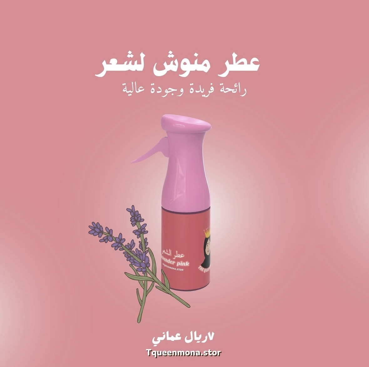 عطر منوش للشعر