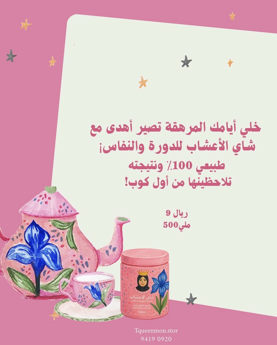 شاي الاعشاب 