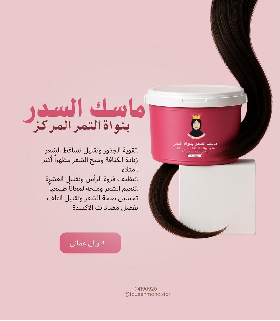 ماسك السدر بنواة التمر