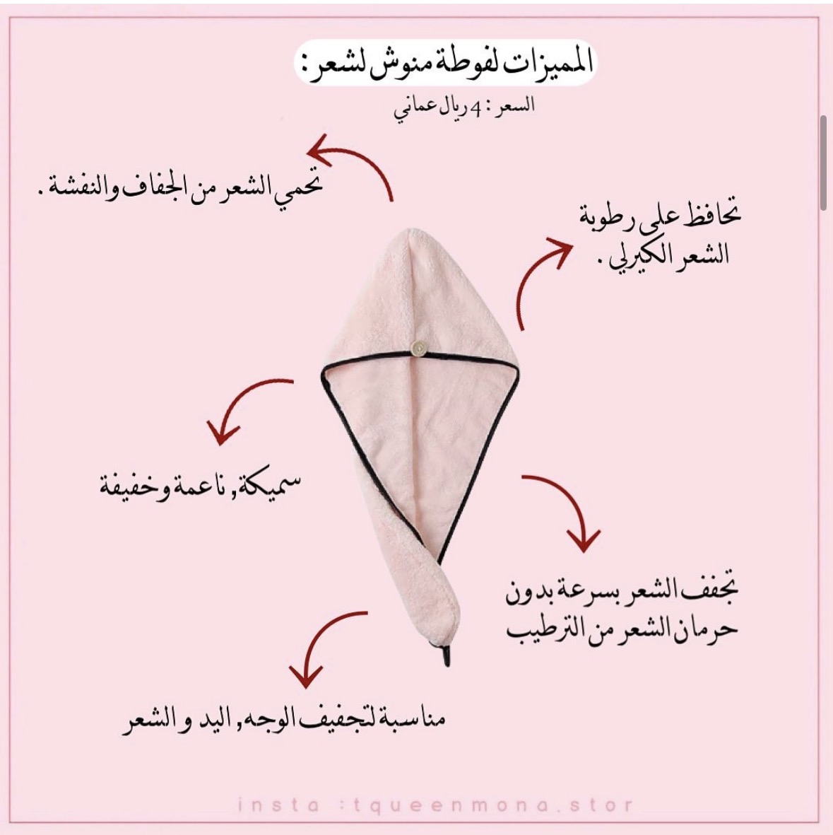 فوطة مايكروفايبر للشعر