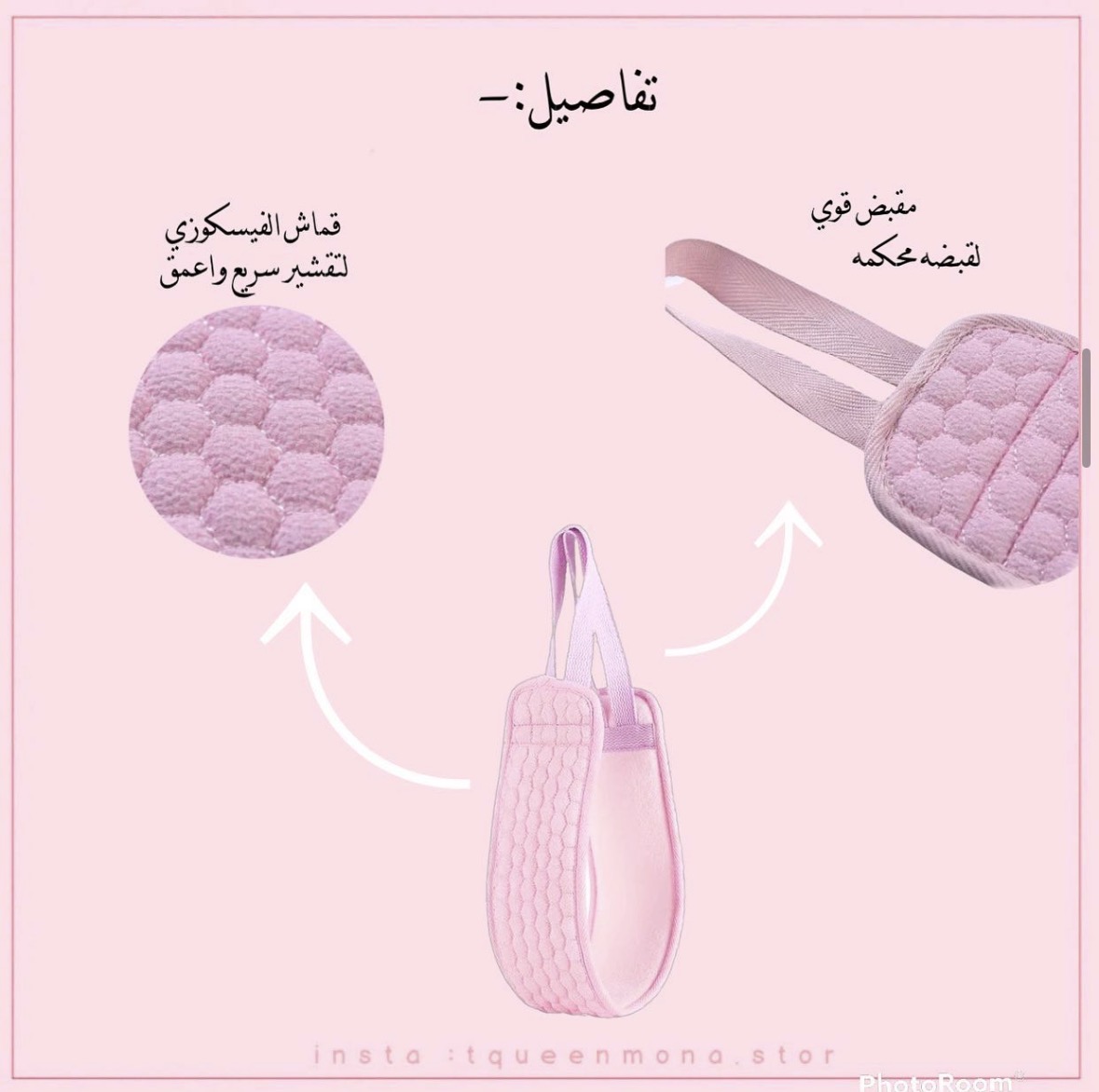 حزام إزالة الجلد الميت