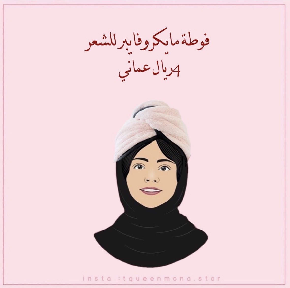 فوطة مايكروفايبر للشعر