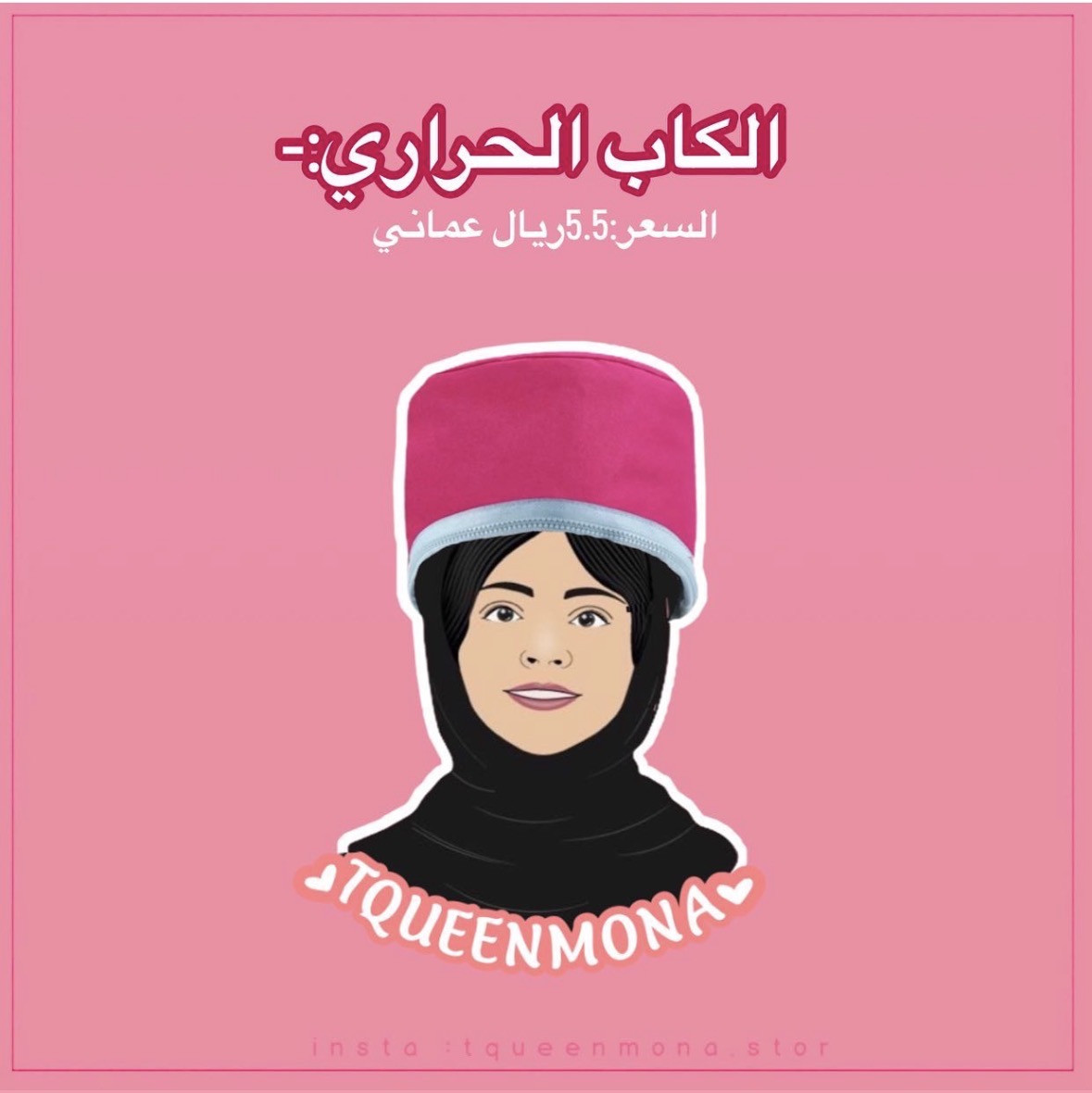 القبعة الحرارية