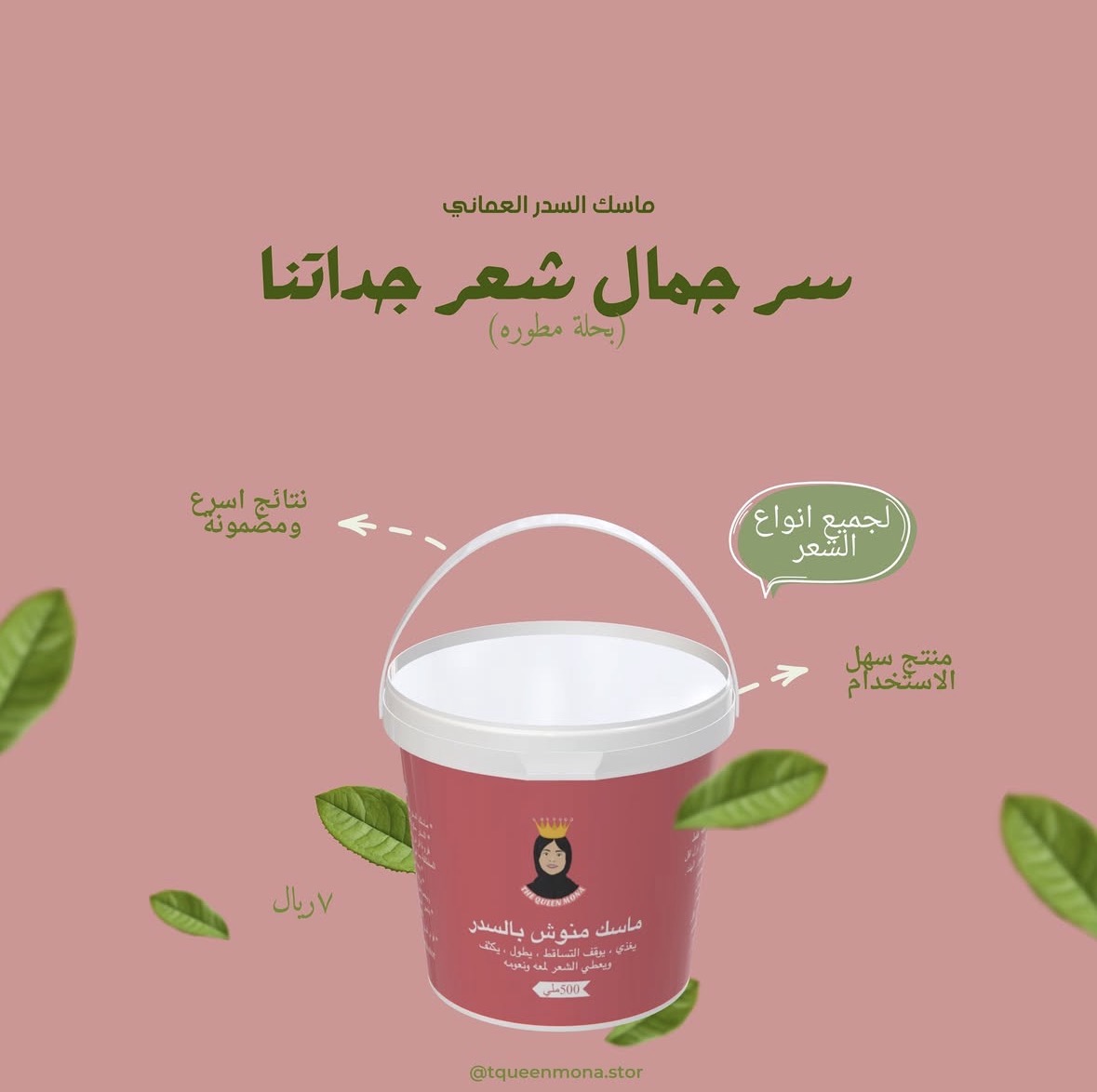 ماسة منوش بالسدر العماني