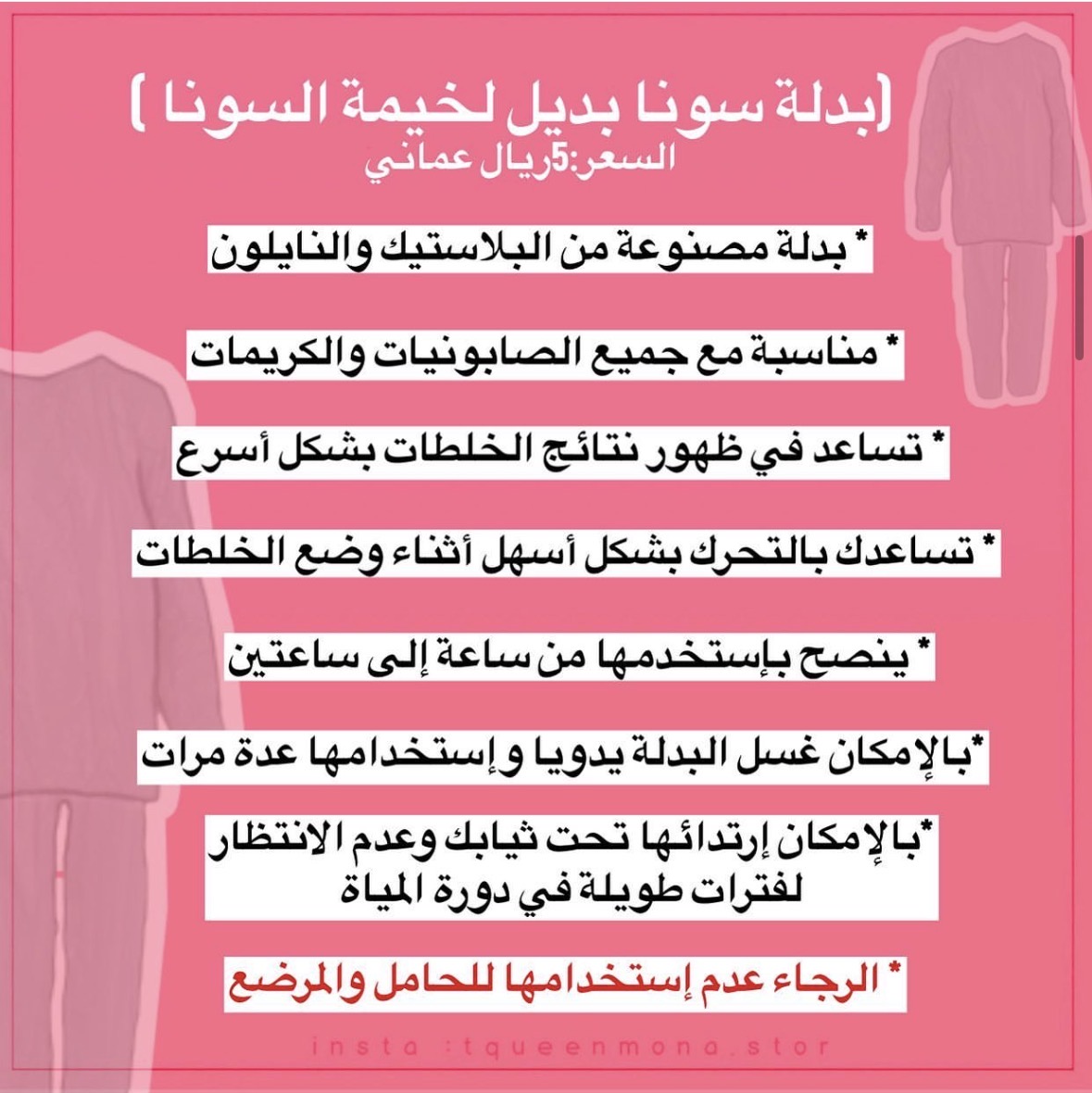 بدلة سونا للخلطات