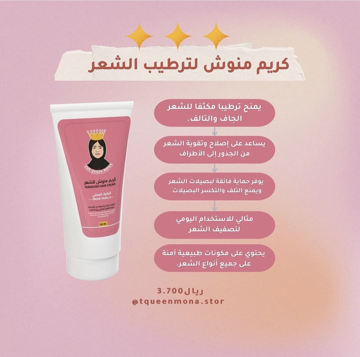 كريم منوش لترطيب الشعر