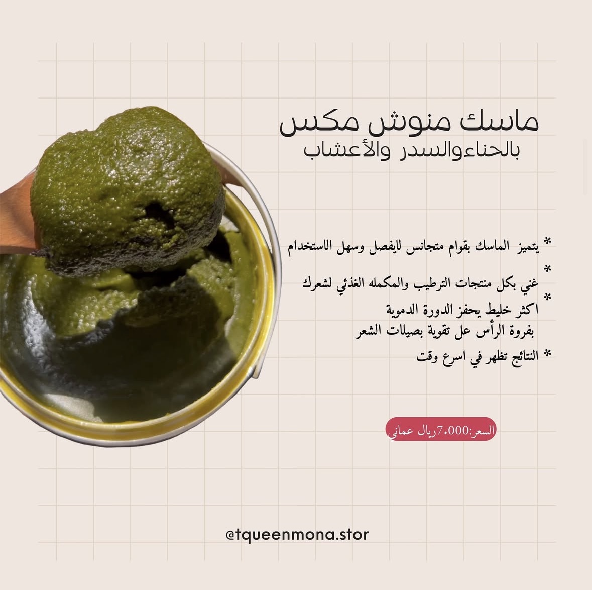 ماسك منوش بالحناء