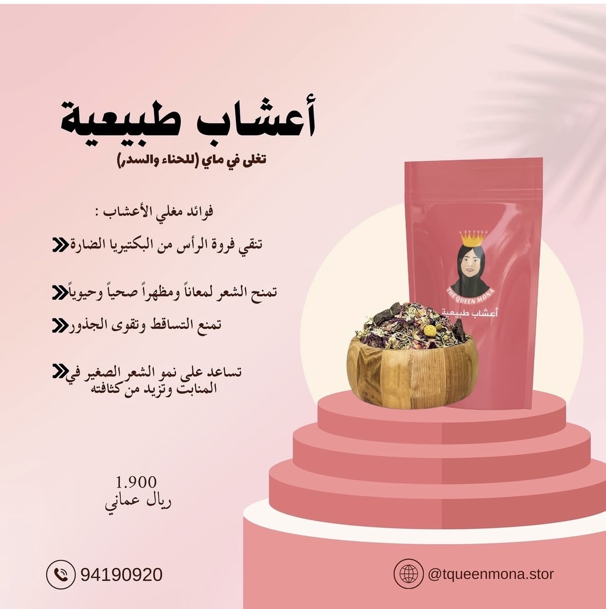 مغلي أعشاب للشعر 